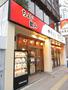 飲食店　中華食堂日高屋蔵前駅前店（飲食店）まで73m
