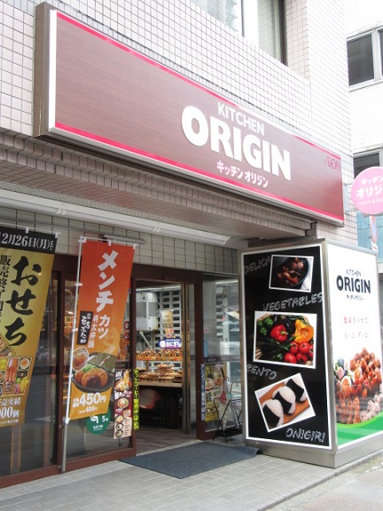 飲食店　キッチンオリジン蔵前店（飲食店）まで79m