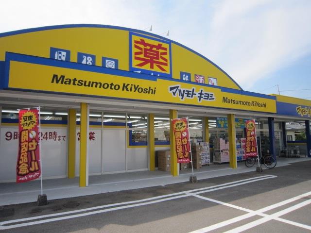 ドラックストア　マツモトキヨシ住吉店（ドラッグストア）まで450m
