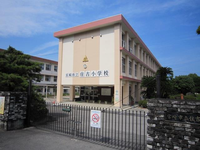 小学校　宮崎市立住吉小学校（小学校）まで1300m