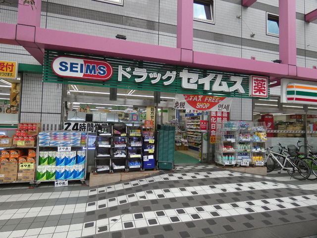 ドラックストア　ドラッグセイムス　墨田両国店（ドラッグストア）まで300m