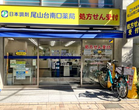 ドラックストア　日本調剤尾山台南口薬局（ドラッグストア）まで222m