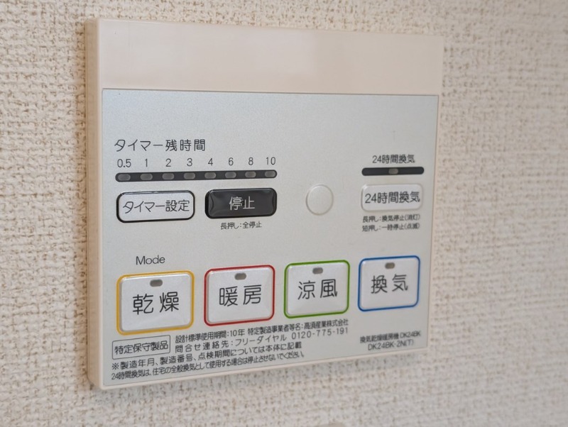 その他設備