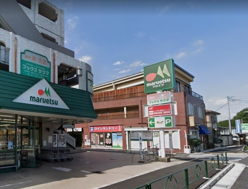 スーパー　マルエツ練馬高松店（スーパー）まで463m