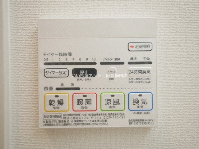 その他設備