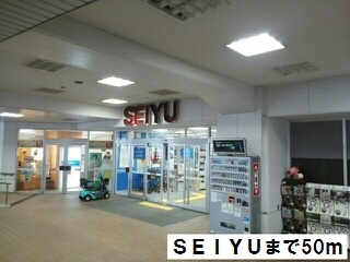 スーパー　ＳＥＩＹＵ（スーパー）まで50m
