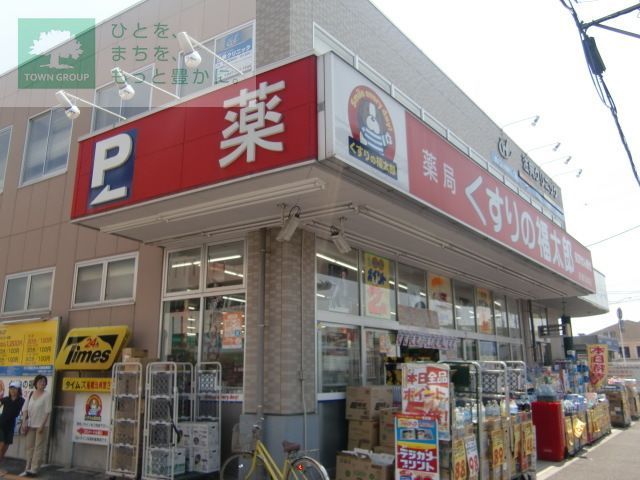 ドラックストア　くすりの福太郎船橋法典店（ドラッグストア）まで1100m