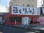 飲食店　麺家りょうま 宗堂（飲食店）まで658m