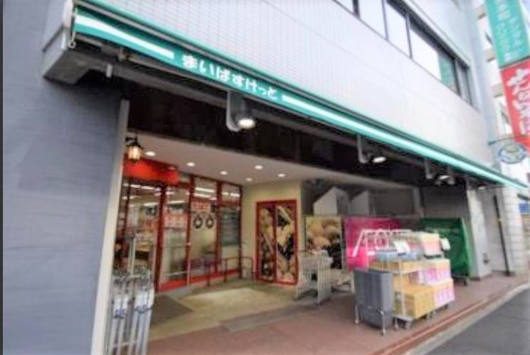 スーパー　まいばすけっと岩本町3丁目店（スーパー）まで149m