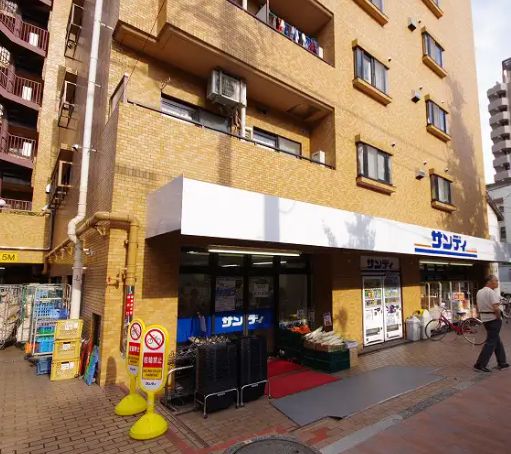 スーパー　サンディ幡ヶ谷店（スーパー）まで588m