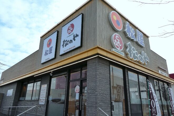 飲食店　松のや八王子山田店（松屋併設）（飲食店）まで303m