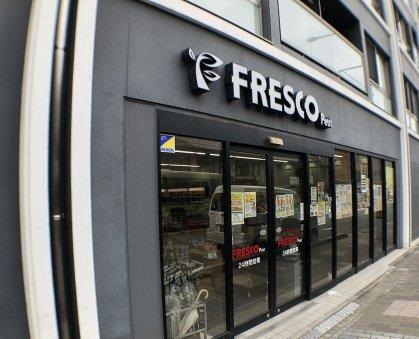 スーパー　フレスコ プチ東山三条店（スーパー）まで474m