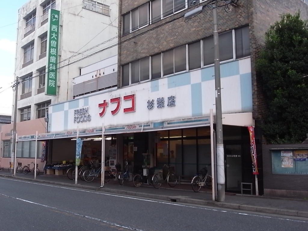 スーパー　ナフコ トミダ 杉栄店（ナフコ杉栄店）（スーパー）まで470m