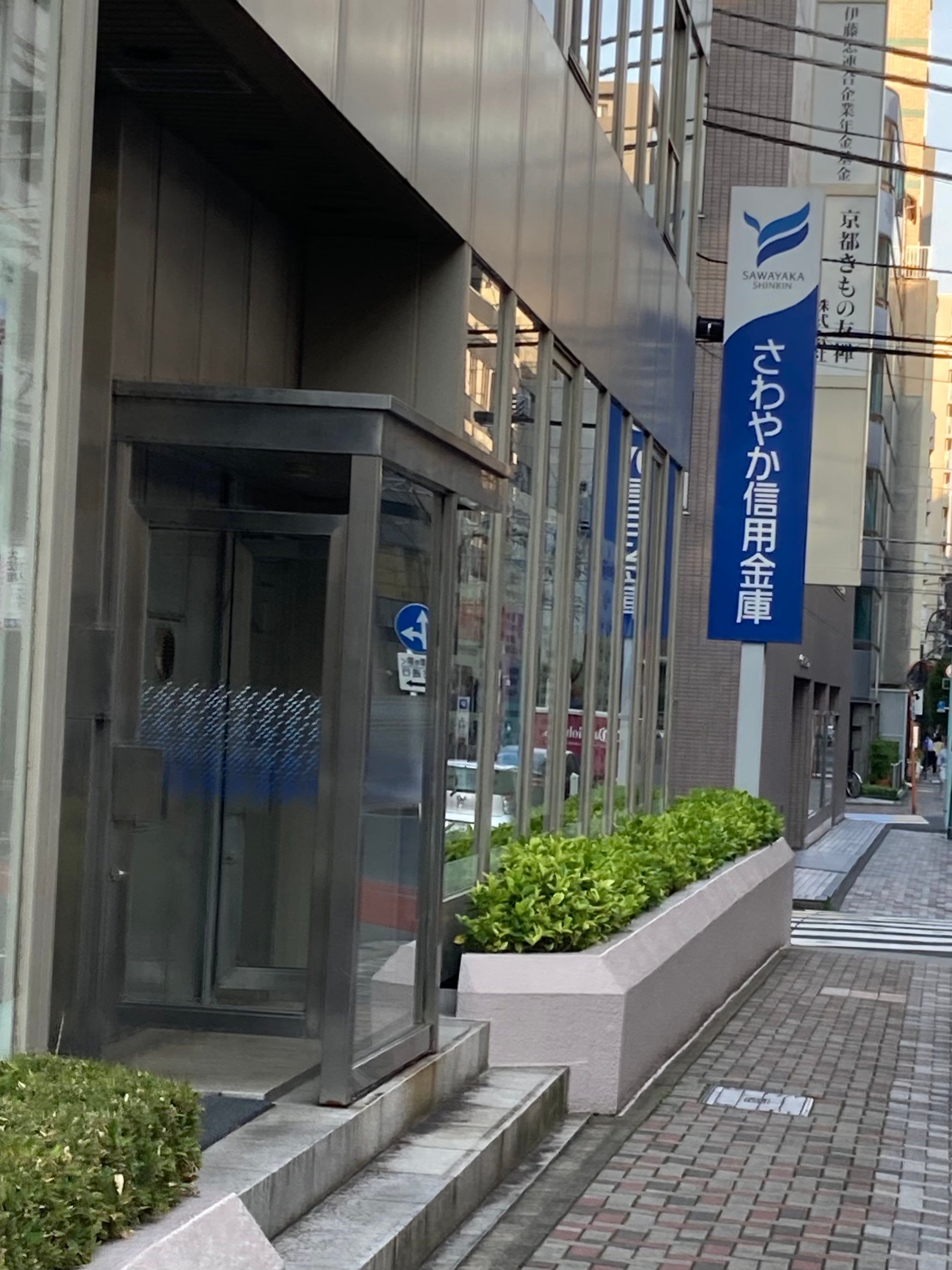 銀行　さわやか信用金庫東日本橋支店（銀行）まで310m