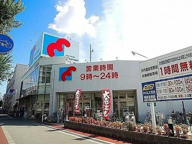 スーパー　mandai(万代) 福島吉野店（スーパー）まで257m