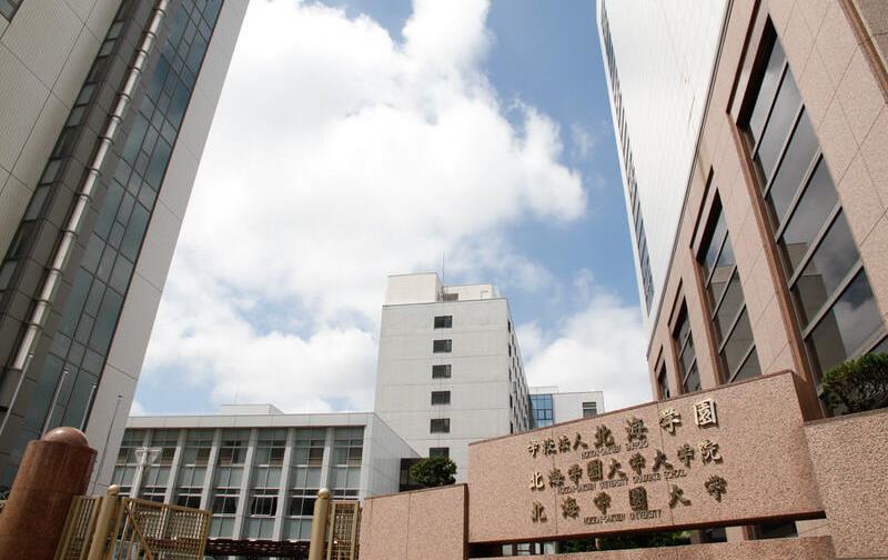 大学・短大　私立北海学園大学（大学・短大）まで1418m