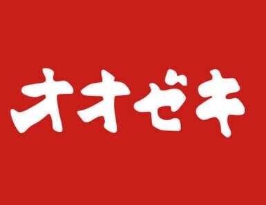 スーパー　スーパーオオゼキ松原店（スーパー）まで414m