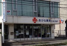 ドラックストア　茜薬局江原店（ドラッグストア）まで382m