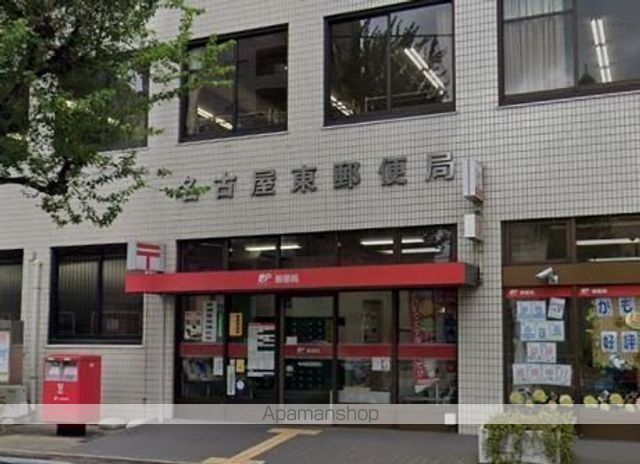郵便局　名古屋東郵便局貯金・保険（郵便局）まで298m