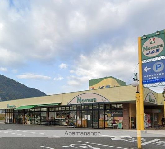 スーパー　ノムラストアー（スーパー）まで3263m