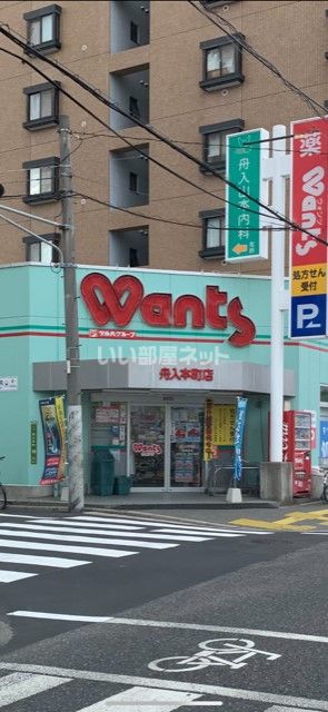 ドラックストア　ウォンツ 舟入本町店（ドラッグストア）まで880m