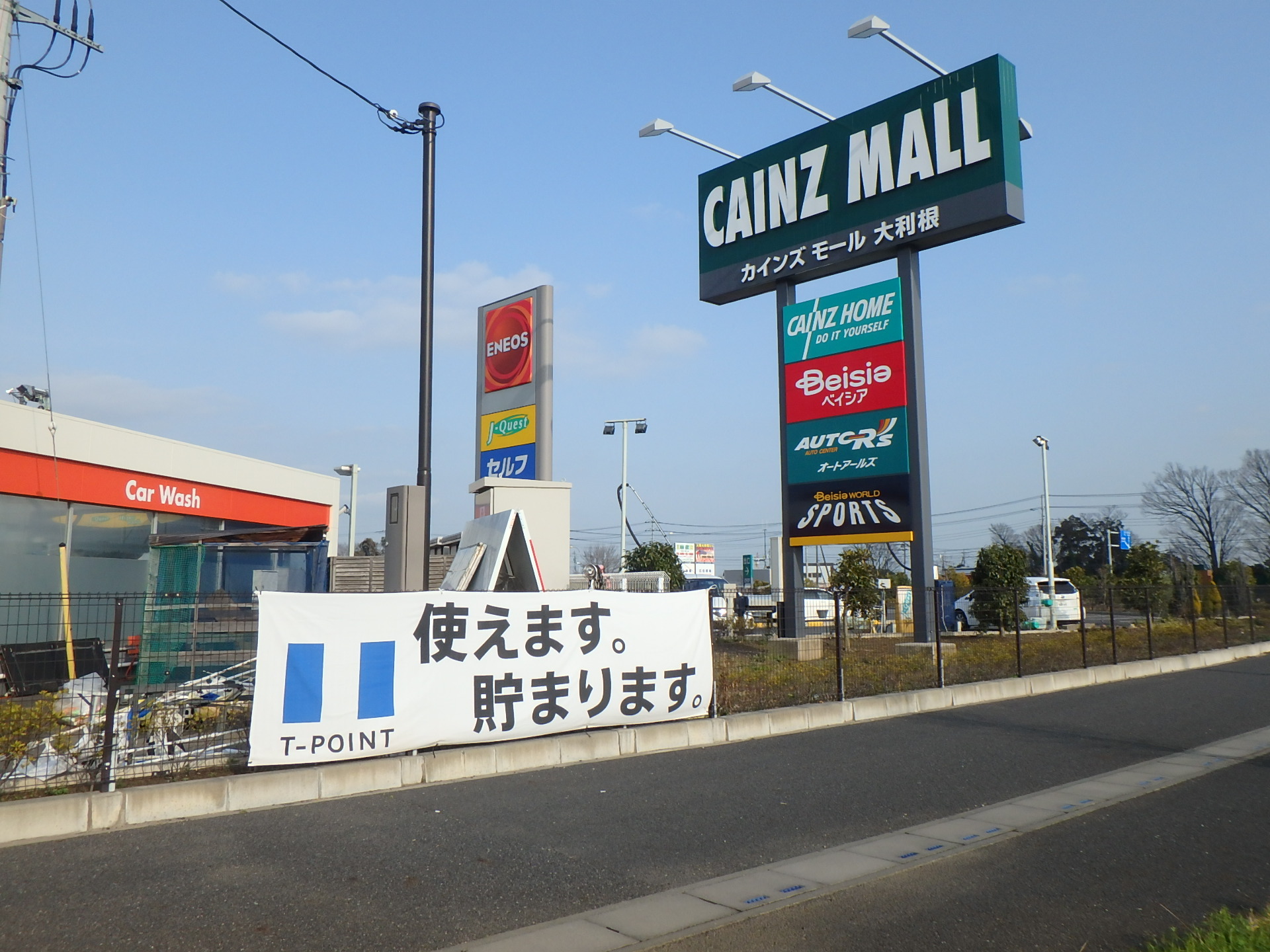 ショッピングセンター　カインズモール大利根（ショッピングセンター）まで2962m