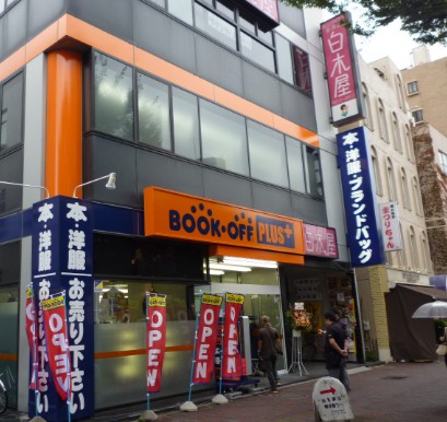レンタルビデオ　ブックオフ池袋要町店（レンタルビデオ）まで1698m