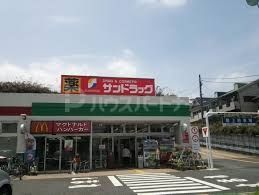 ドラックストア　サンドラッグ藤原店（ドラッグストア）まで350m