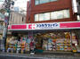 ドラックストア　ココカラファイン 代々木上原南店（ドラッグストア）まで847m