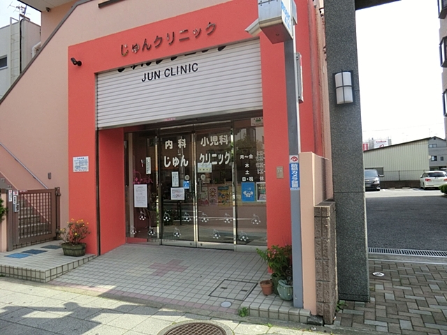 病院　じゅんクリニック（病院）まで272m