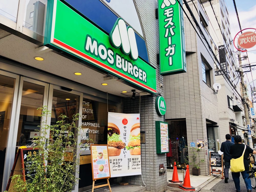 飲食店　モスバーガー千駄木店（飲食店）まで143m