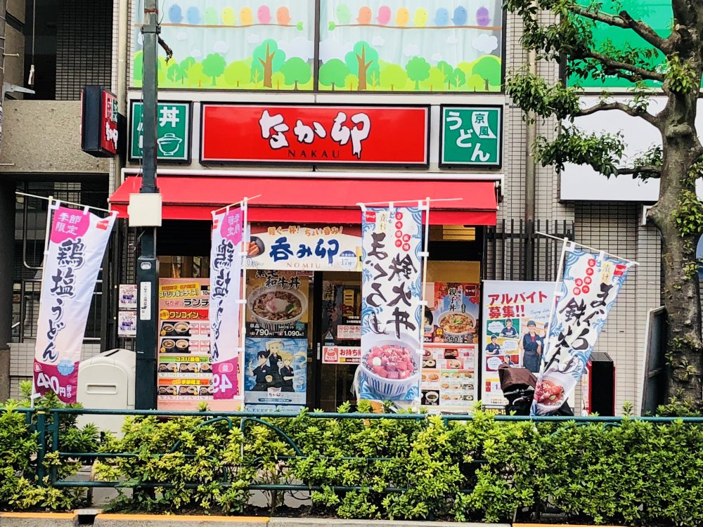 飲食店　なか卵 千駄木店（飲食店）まで200m