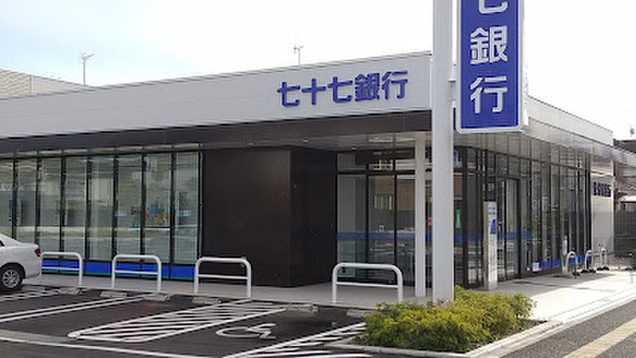 銀行　七十七銀行（銀行）まで600m