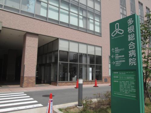 病院　多根総合病院（病院）まで1738m
