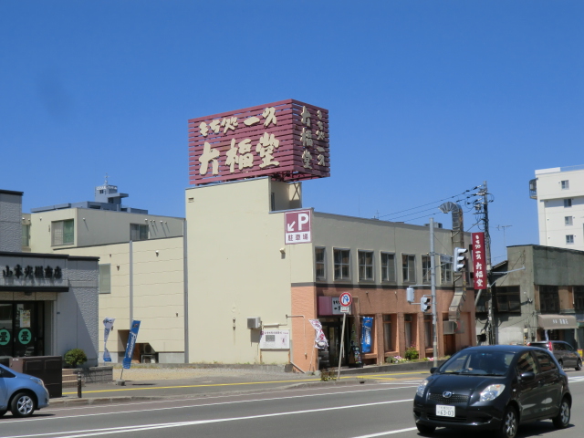 その他　一久大福堂 月寒中央店（その他）まで252m