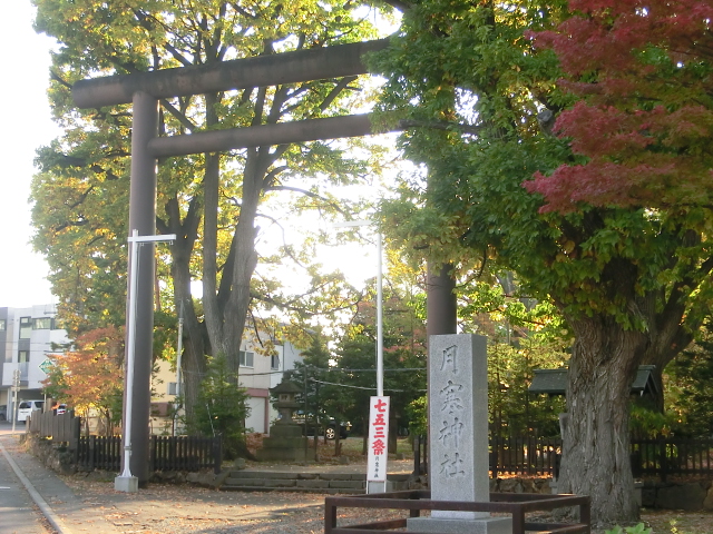 その他　月寒神社（その他）まで738m