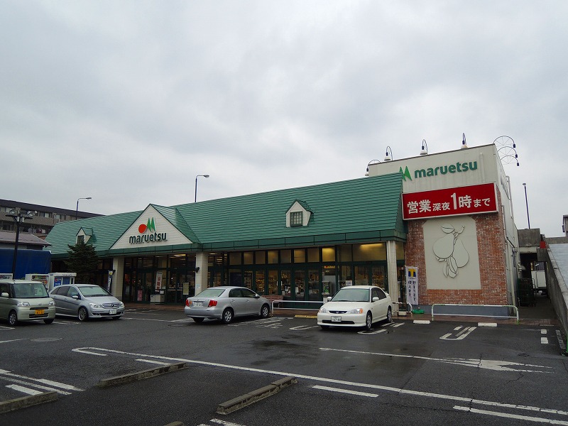 スーパー　マルエツ（スーパー）まで435m