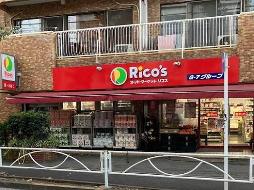 スーパー　リコス上目黒5丁目店（スーパー）まで476m