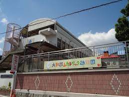 幼稚園・保育園　大和郡山カトリック幼稚園（幼稚園・保育園）まで846m