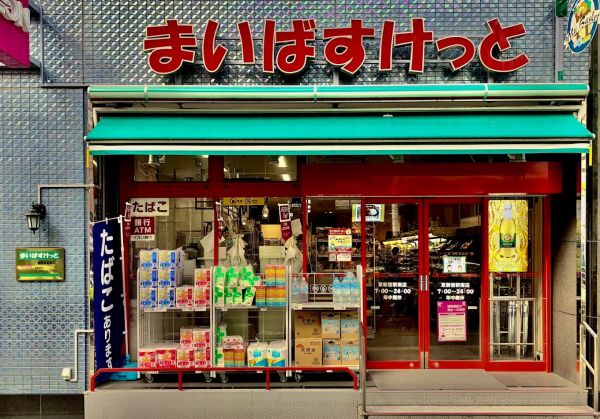 スーパー　まいばすけっと新宿駅南店（スーパー）まで373m