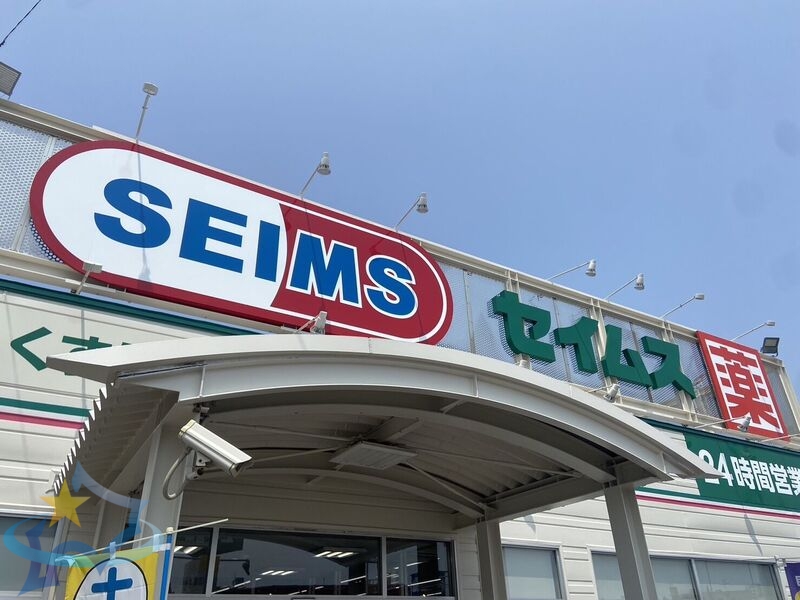 ドラックストア　ドラッグセイムス北18条店（ドラッグストア）まで454m
