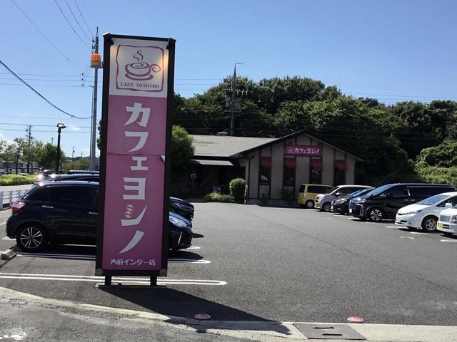 その他　カフェヨシノ大府インター店まで750m