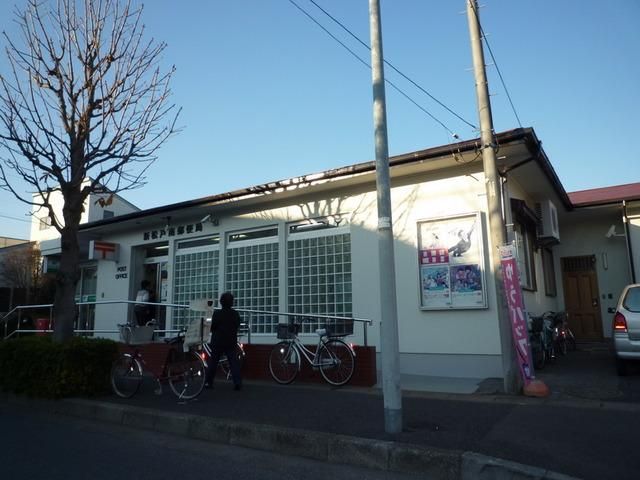 郵便局　新松戸南郵便局（郵便局）まで200m