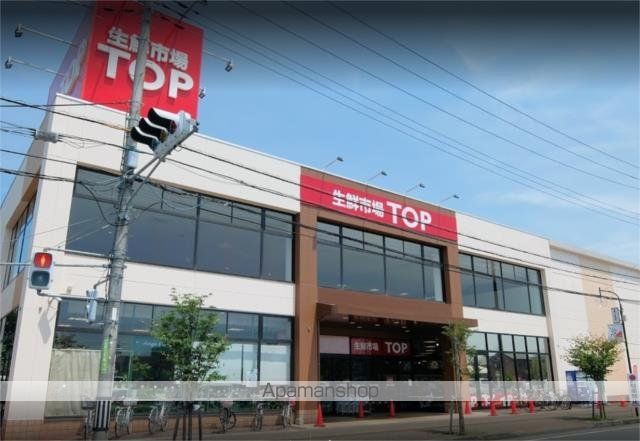 スーパー　生鮮市場ＴＯＰ（トップ）　高麗川店（スーパー）まで1506m