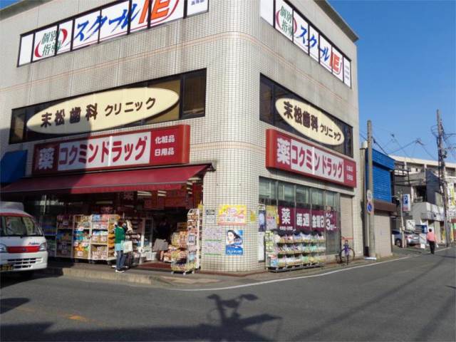 ドラックストア　コクミンドラッグ井尻店（ドラッグストア）まで400m