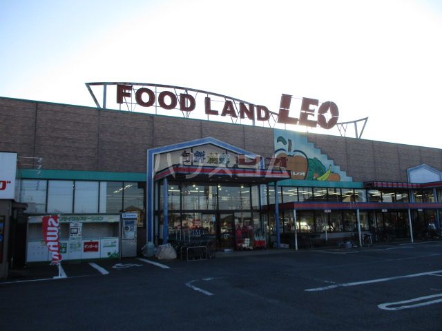 スーパー　フードランドレオ誉田店（スーパー）まで968m