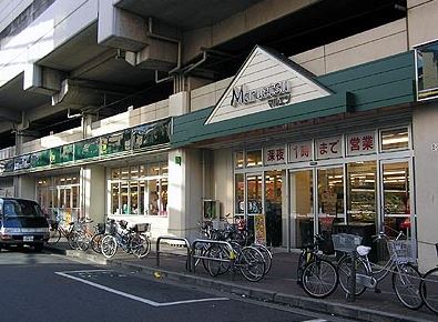 スーパー　マルエツ 浮間舟渡店（スーパー）まで367m