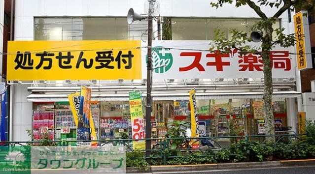 ドラックストア　スギ薬局新宿若松町店（ドラッグストア）まで220m