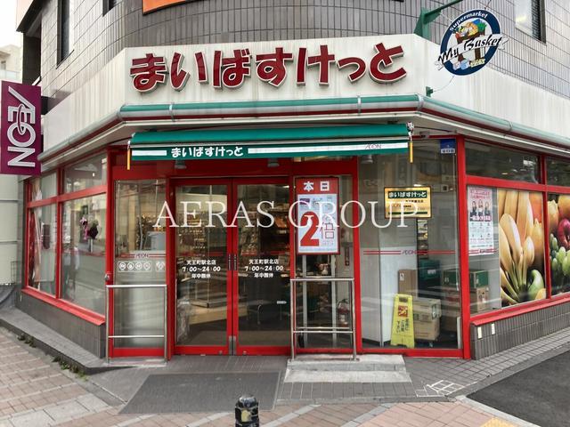スーパー　まいばすけっと 天王町駅北店（スーパー）まで297m