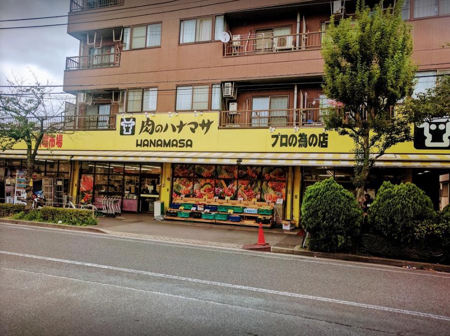 スーパー　肉のハナマサ 新堀店（スーパー）まで529m